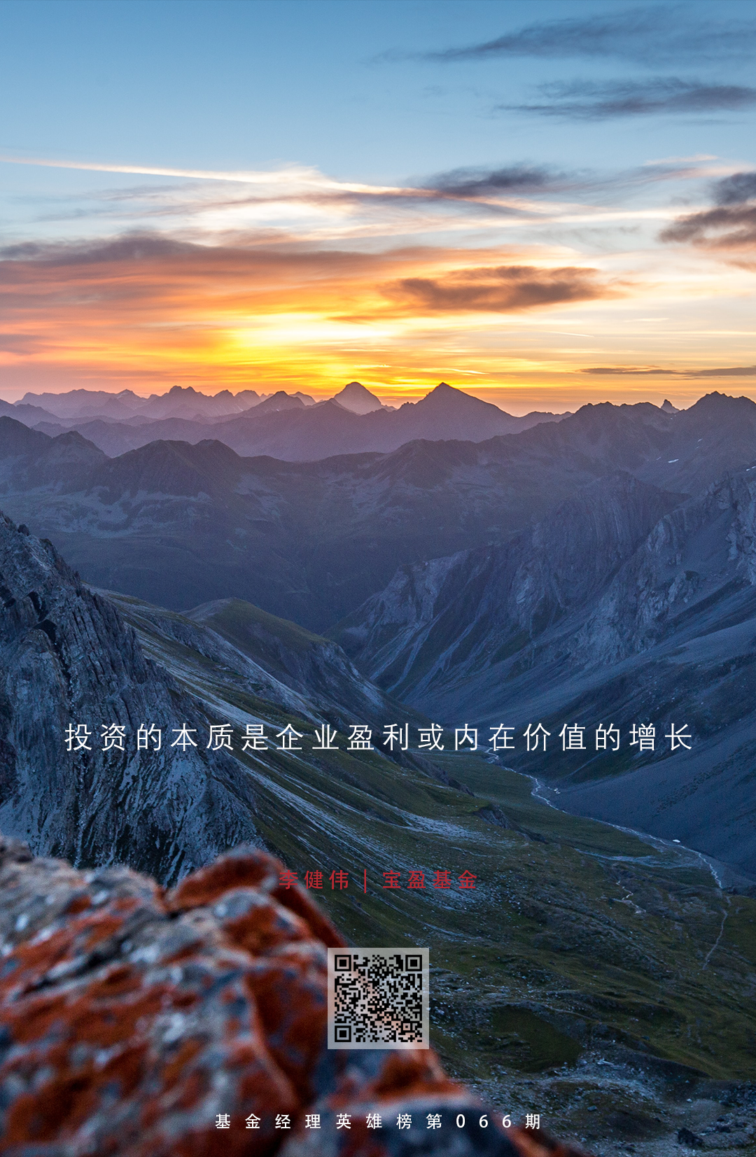 宝盈基金李健伟：基于ROE生命周期的成长股投资