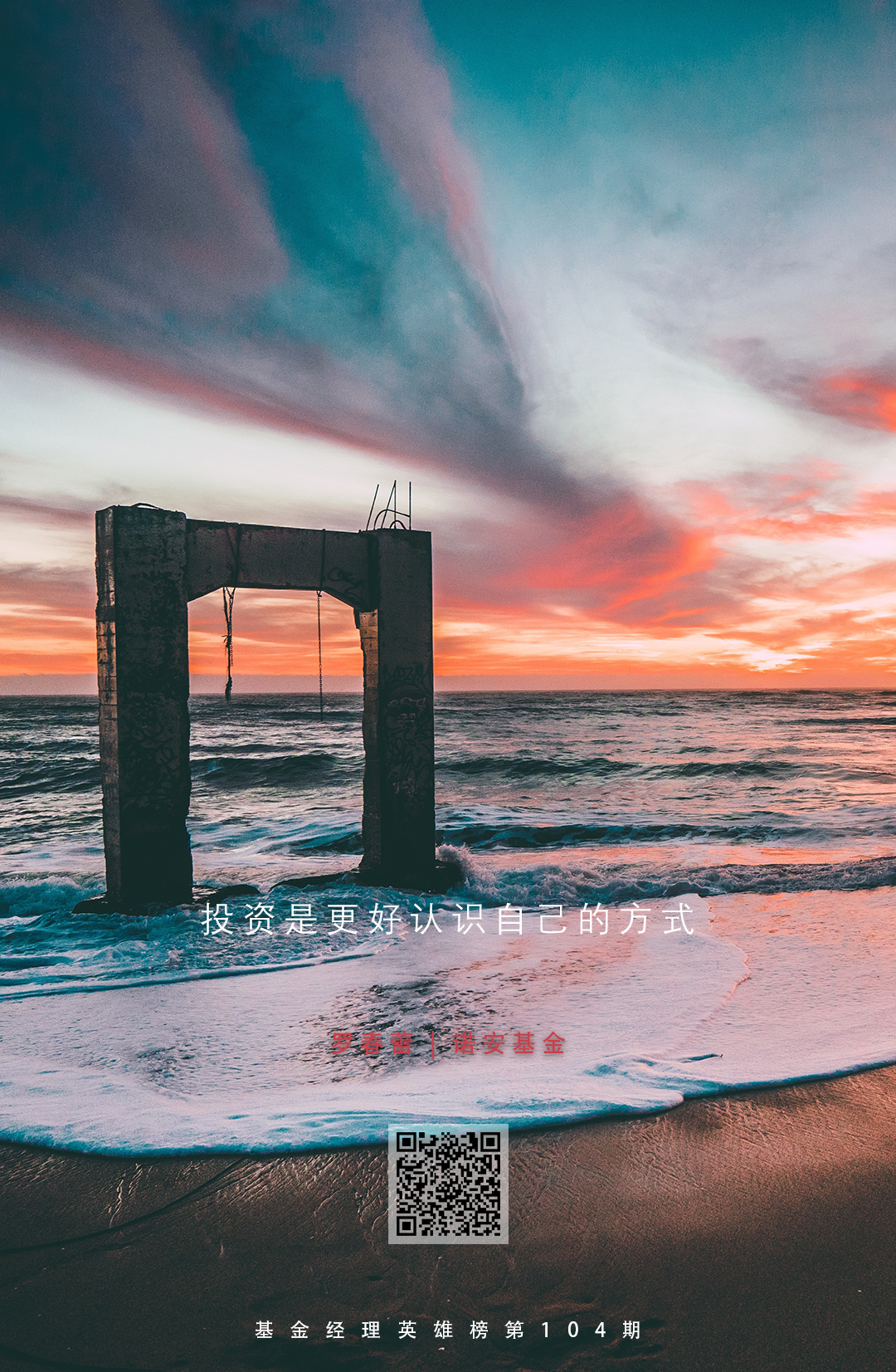 诺安基金罗春蕾：聚焦具有“时间价值”的优秀企业