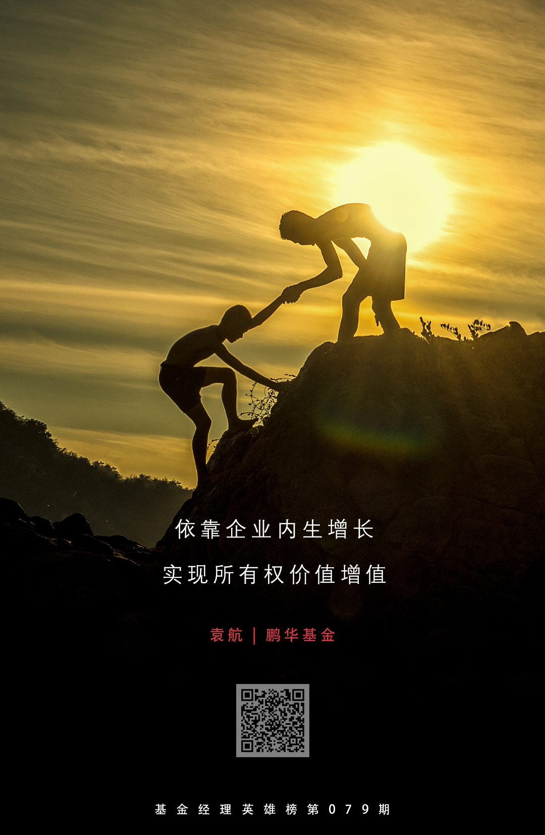 鹏华基金袁航：股票资产更像是奶牛而不是牛奶