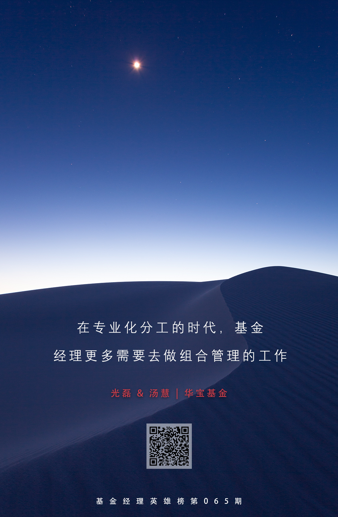 华宝基金光磊、汤慧：重新定义成长投资
