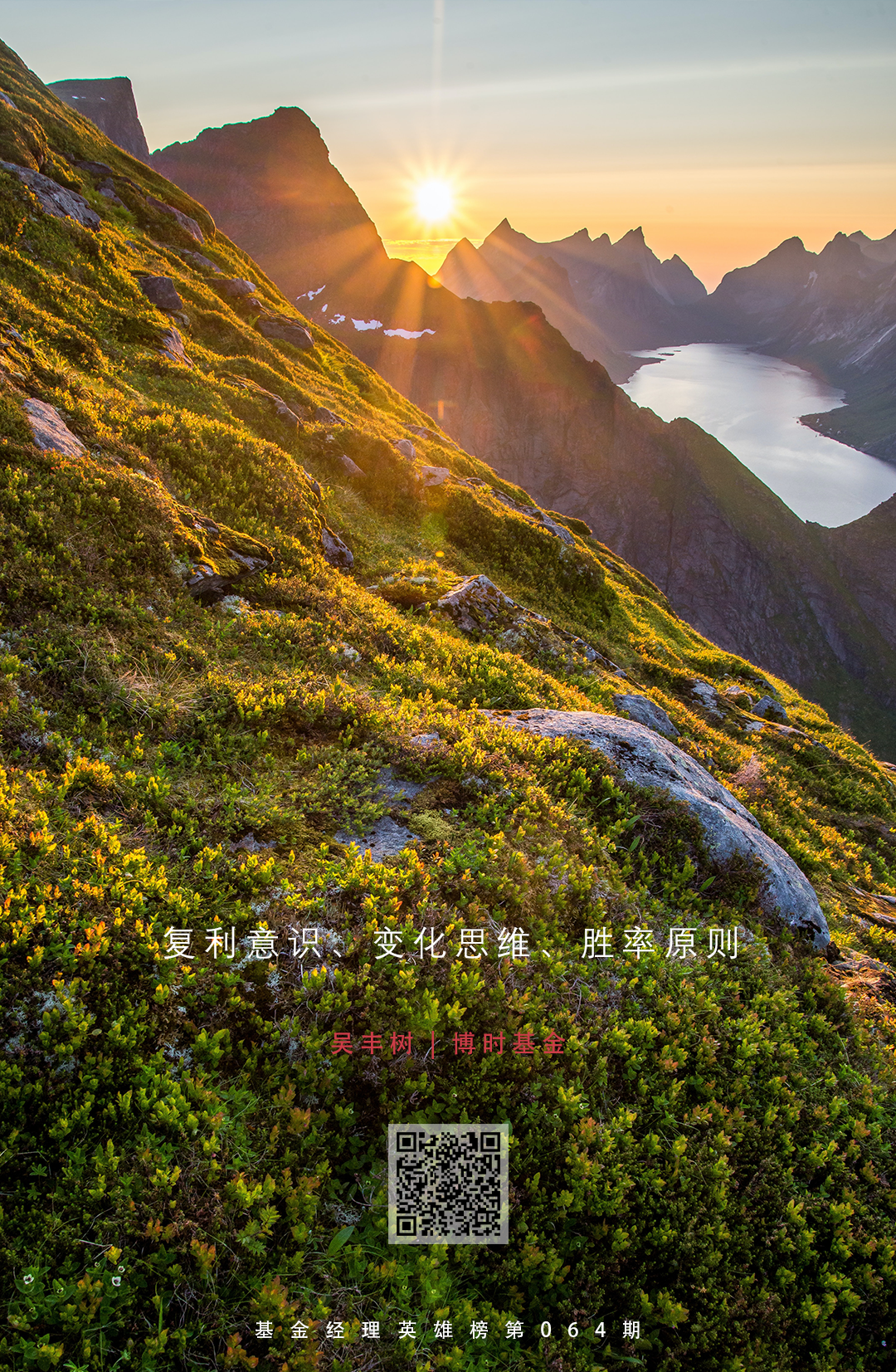 博时基金吴丰树：复利的根源是可持续的胜率