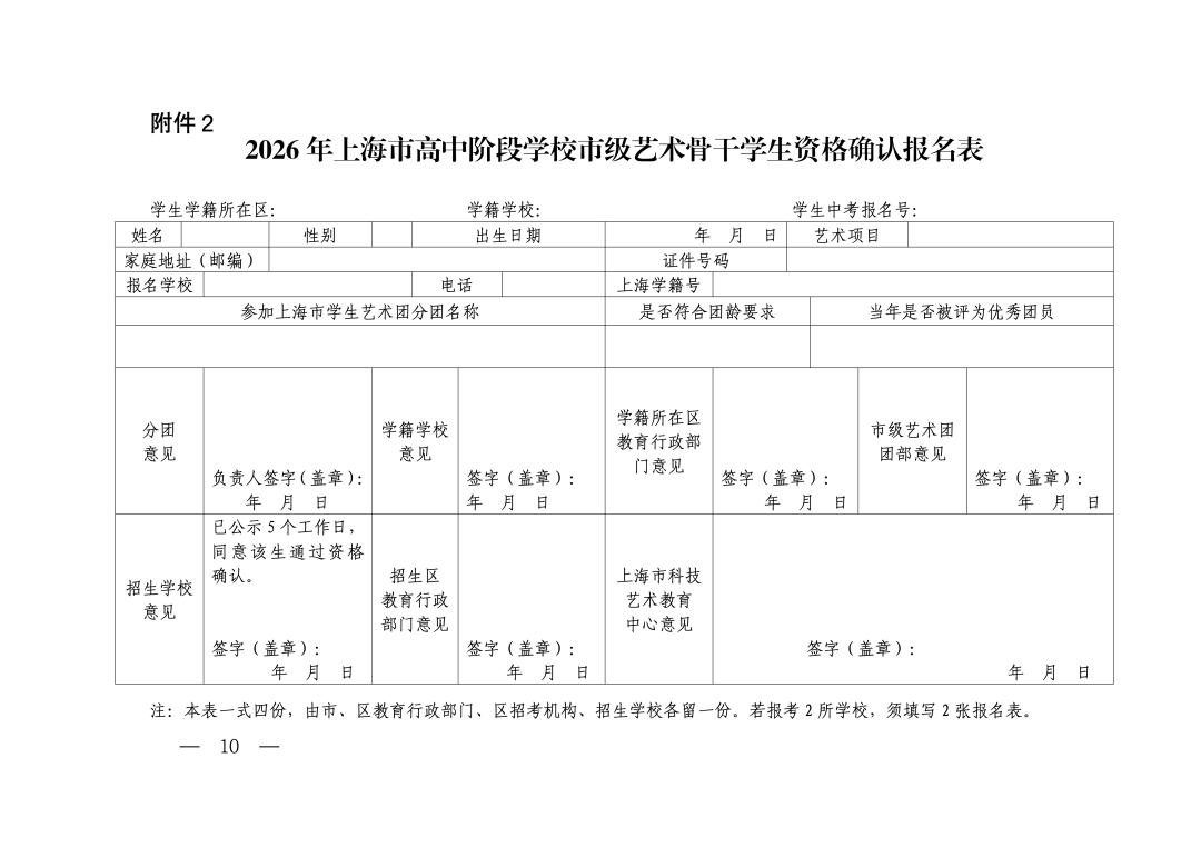 2026年上海市级艺术“一条龙”高中学校招生政策出炉！附中考分数线要求～相关资料 4