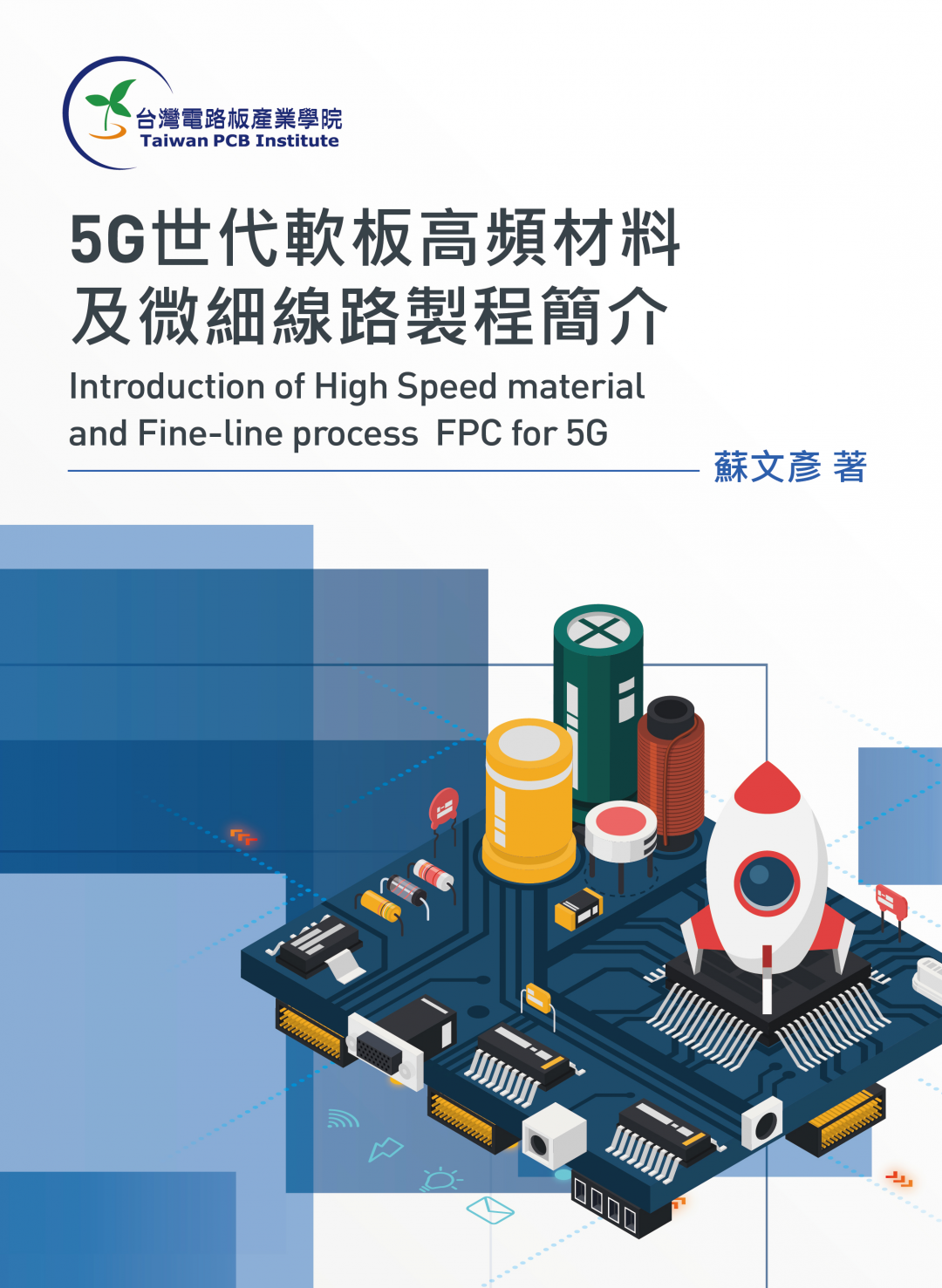 新书推荐 5g世代软板高频材料及微细线路制程简介 Pcb资讯家 微信公众号文章阅读 Wemp