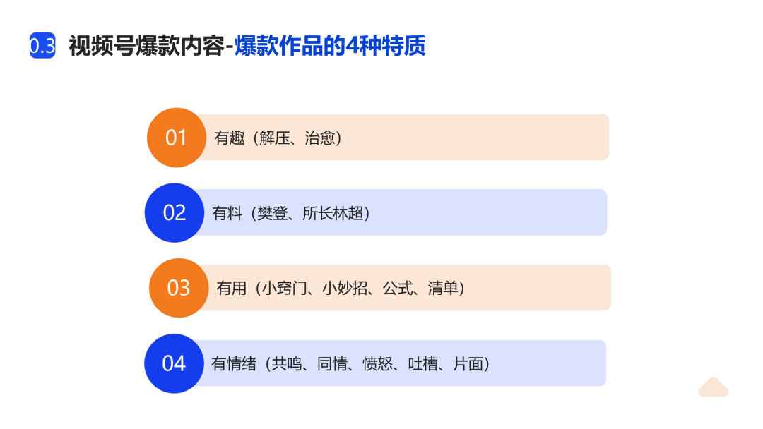 运营技巧 ▏精准提升视频号粉丝方法，内容创作分发方案