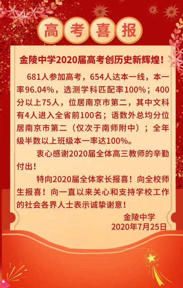 江苏十大重点高中排名_高中江苏省排名_江苏省重点高中最新排名