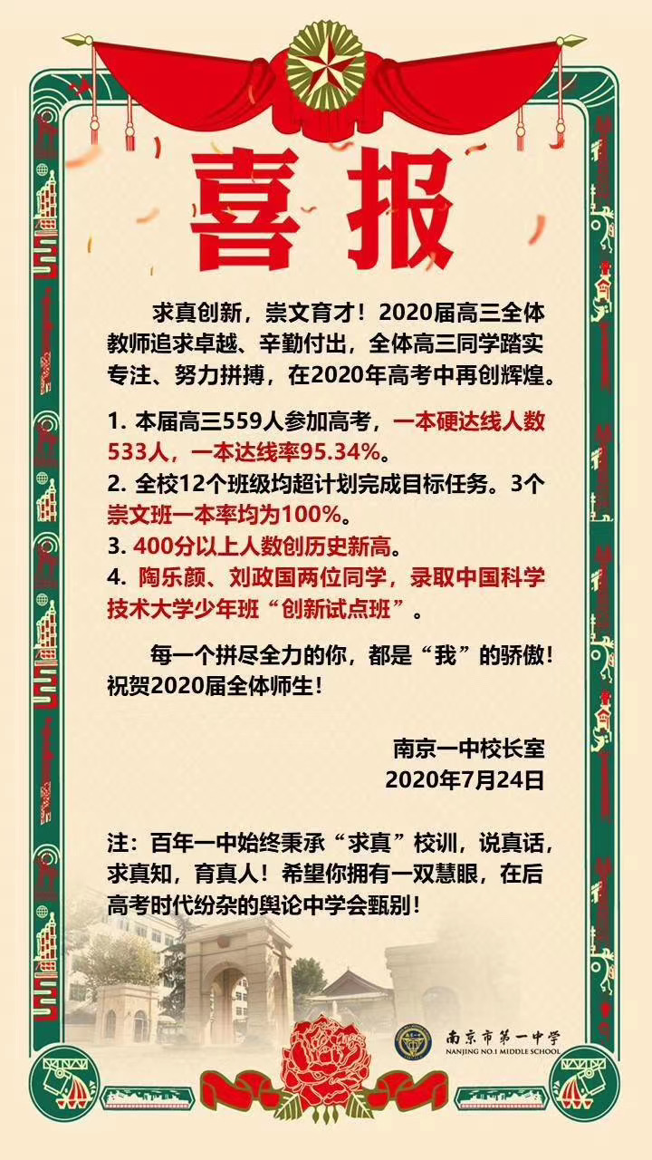 江苏十大重点高中排名_江苏省重点高中最新排名_高中江苏省排名