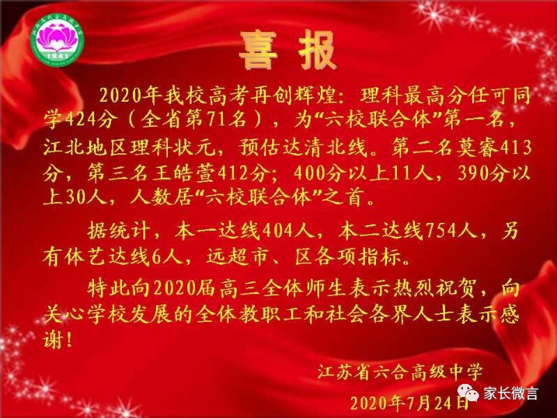 高中江苏省排名_江苏省重点高中最新排名_江苏十大重点高中排名