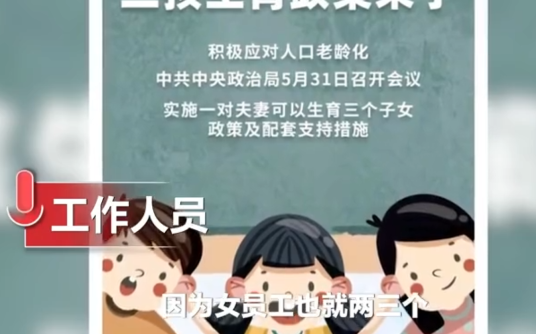 山东三胎奖励20万_山东提供新闻线索奖励_上海生2胎奖励