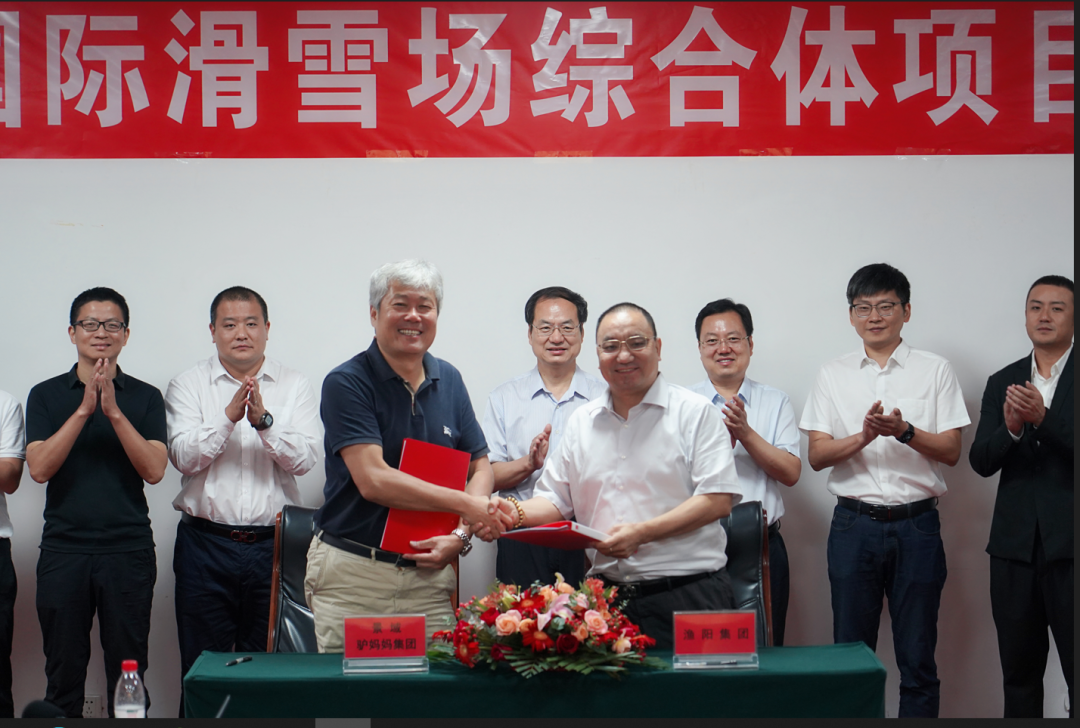 高标准打造渔阳国际滑雪场综合体,助力"高大尚"平谷建设