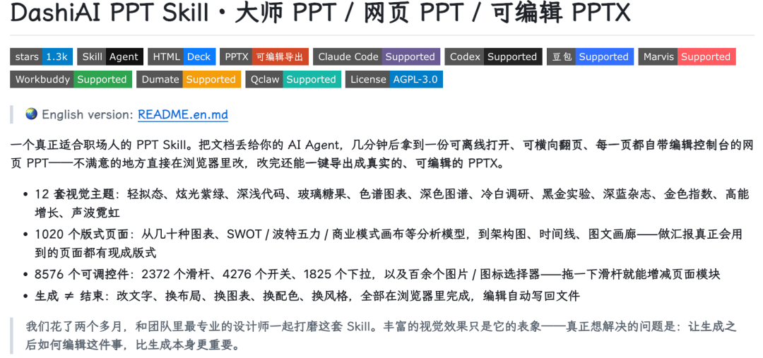8576 个可调控件、1020 个版式，这个AI PPT Skill太强了