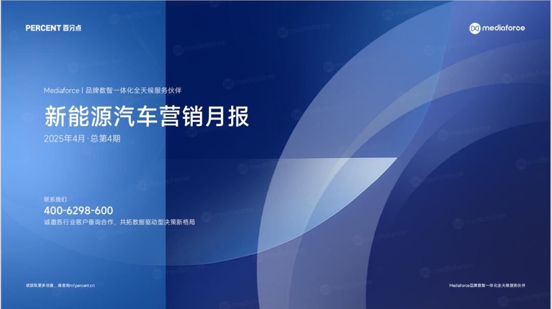 新能源汽车4月营销月报