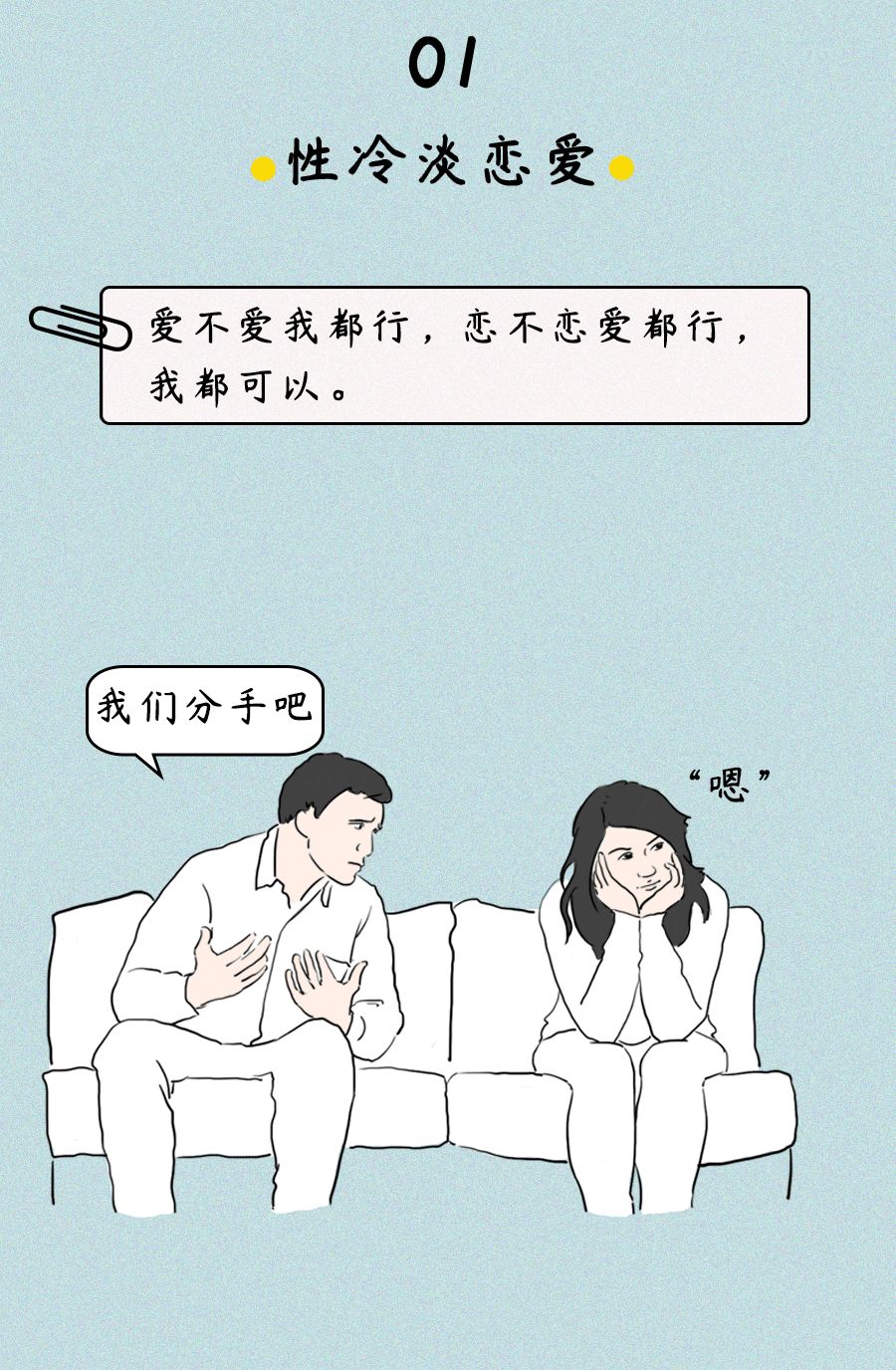 不要和性冷淡的人谈恋爱