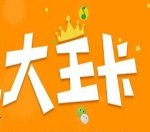 大王卡  大王卡 王卡助手 腾讯王卡助手 免费申请王卡