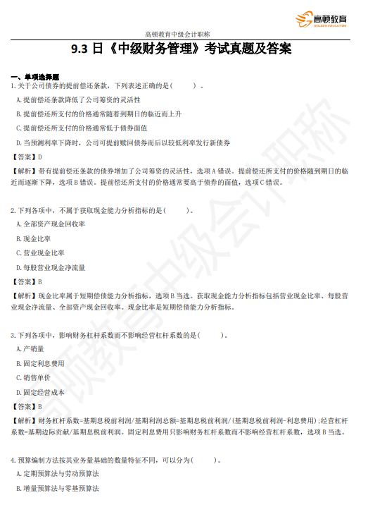 中級會計師報考年限怎么算_中級會計考試師年齡要求_年中級會計師考試