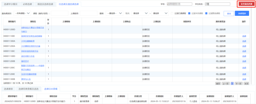 湖南医药学院教务管理_湖南医药学院教务在线_湖南中医药大学教务管理系统