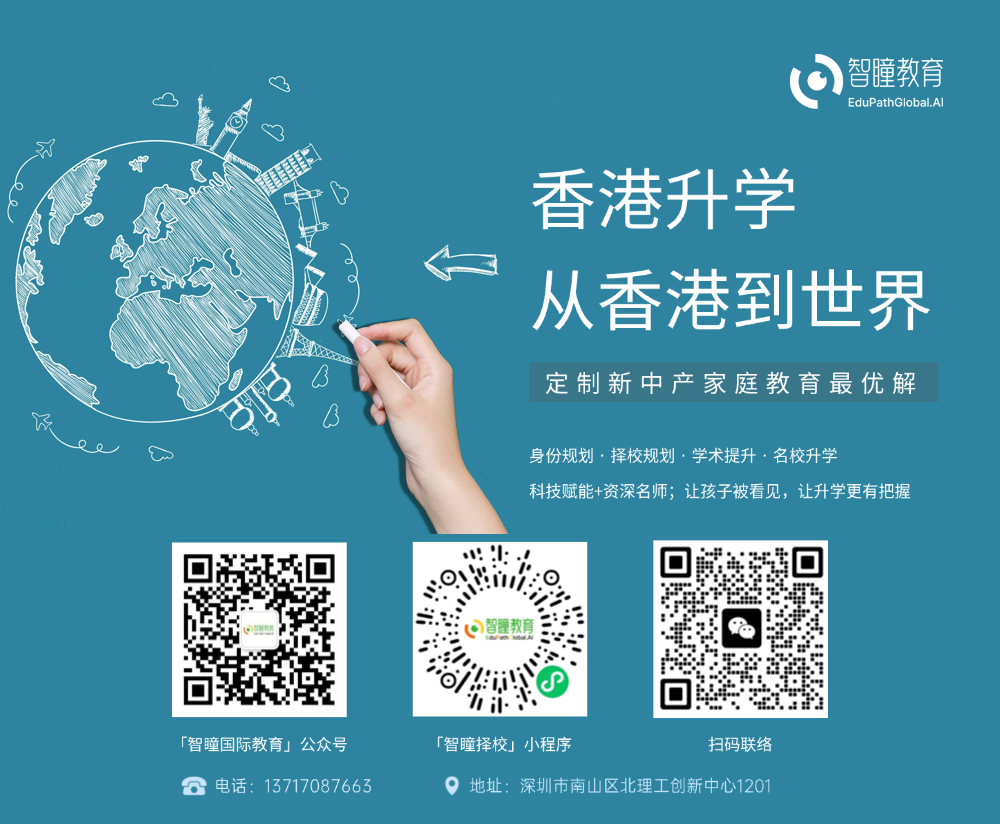 3000+家庭的选择：香港升学找智瞳教育，一文讲清服务体系、科技产品与升学成果