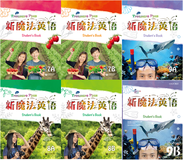 初中英语综合课程教材《新魔法英语》初中版 New Treasure Plus，中考英语命题方向，新课标中考英语命题趋势