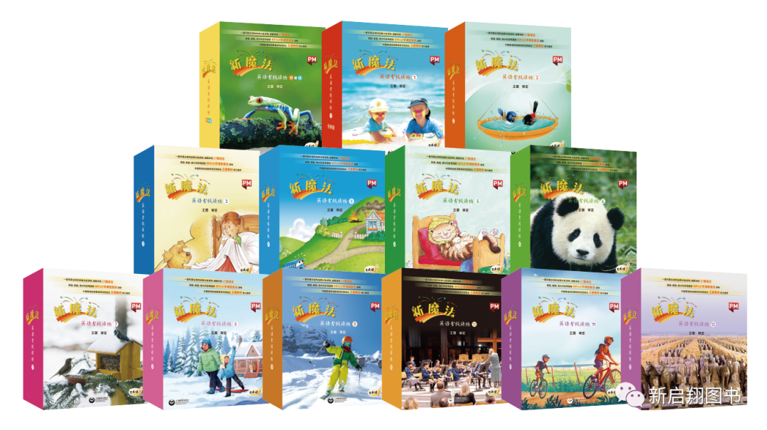 经典版再填新伙伴！更适合中国课堂的《新魔法英语分级读物》（校园版）全新上市