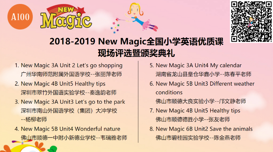 《启思英语》New Magic（原《新魔法英语》，小学英语综合课程配套教学资源，小学英语素养课程体系教学资源