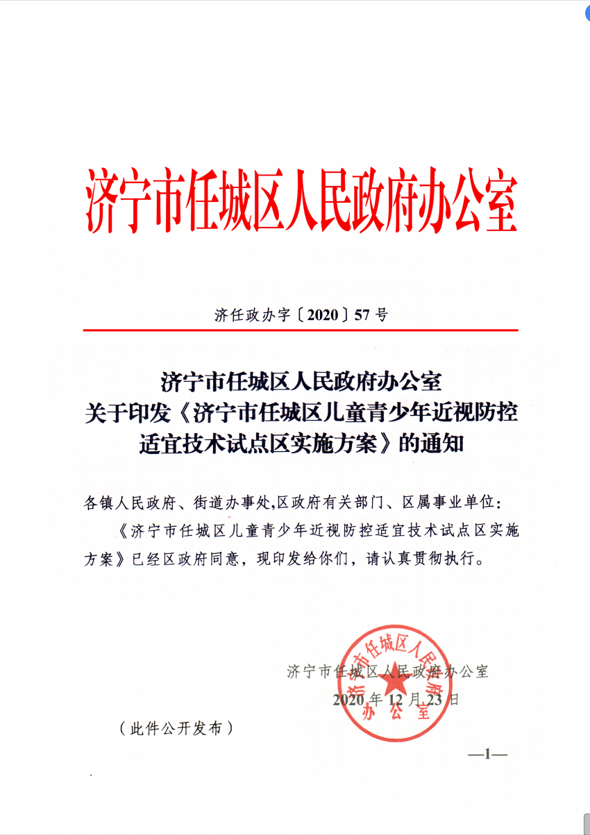 科普宣传不间断 · 健康用眼入心间(图2)