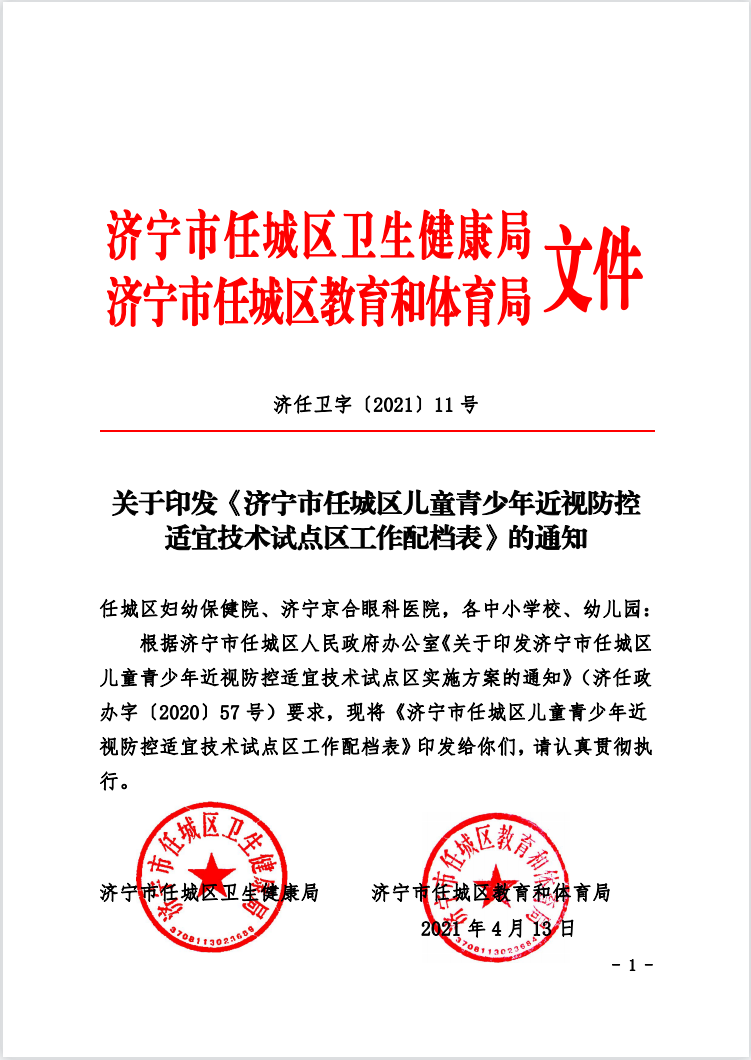 科普宣传不间断 · 健康用眼入心间(图3)
