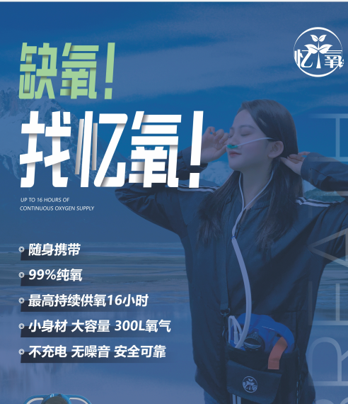 老人吸氧有什么好处吗忆氧 ｜ 吸氧：老年人的灵丹妙药_https://www.jmylbn.com_新闻资讯_第10张