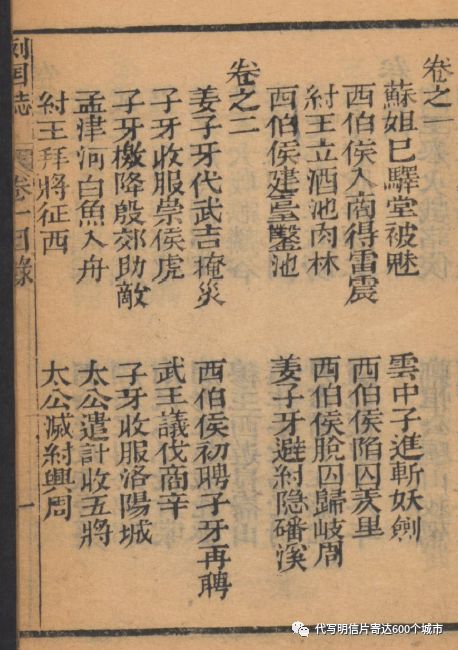 春秋列国传开篇其实是封神演义 代写明信片寄达600个城市 微信公众号文章阅读 Wemp