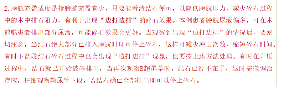 体外碎石b超怎么定位输尿管下段结石（壁间段结石）体外冲击波碎石要点_https://www.jmylbn.com_新闻资讯_第2张