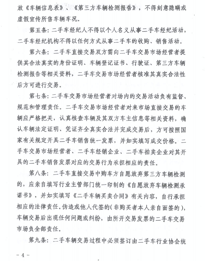 漢中市出臺二手車交易新規 6月1日起執行