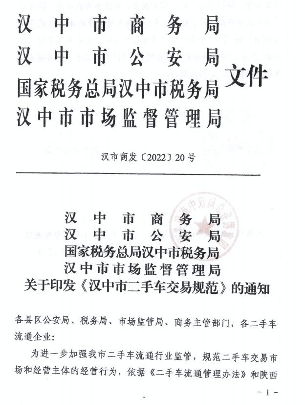 漢中市出臺二手車交易新規 6月1日起執行