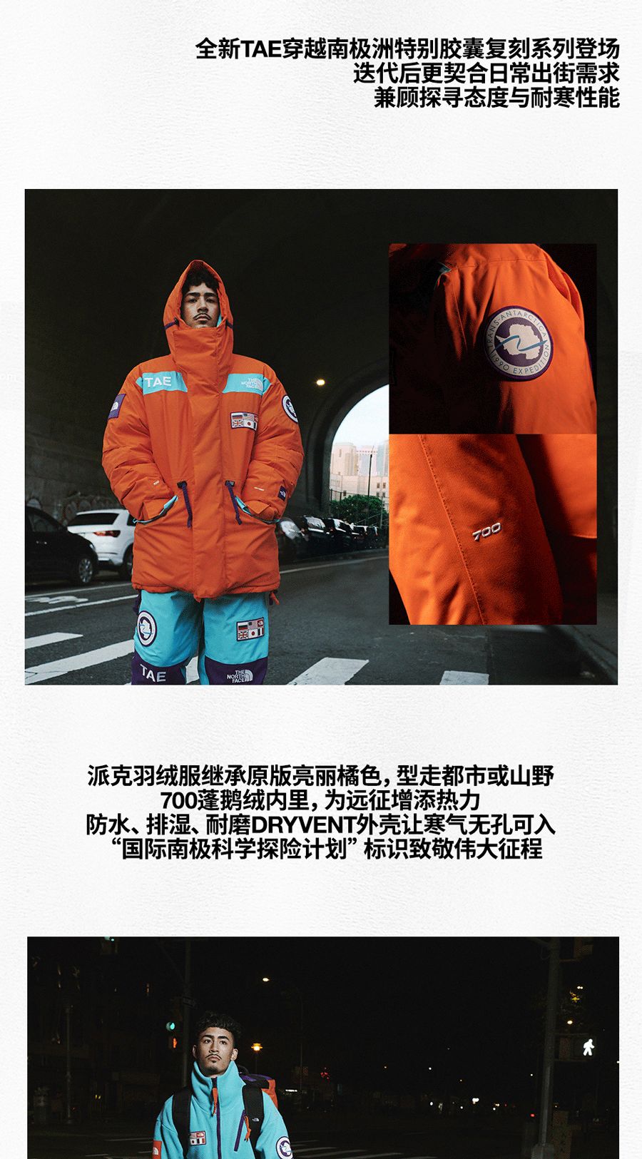 北面ue 探寻伟大征途 Tae 穿越南极洲复刻系列 北面ue官方旗舰店