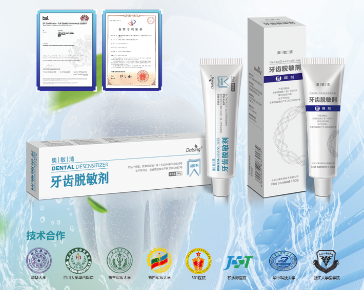 奥敏清牙齿脱敏剂_北京大清西格科技有限公司