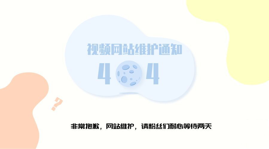 网站维护是做什么的 “网站维护”知多少