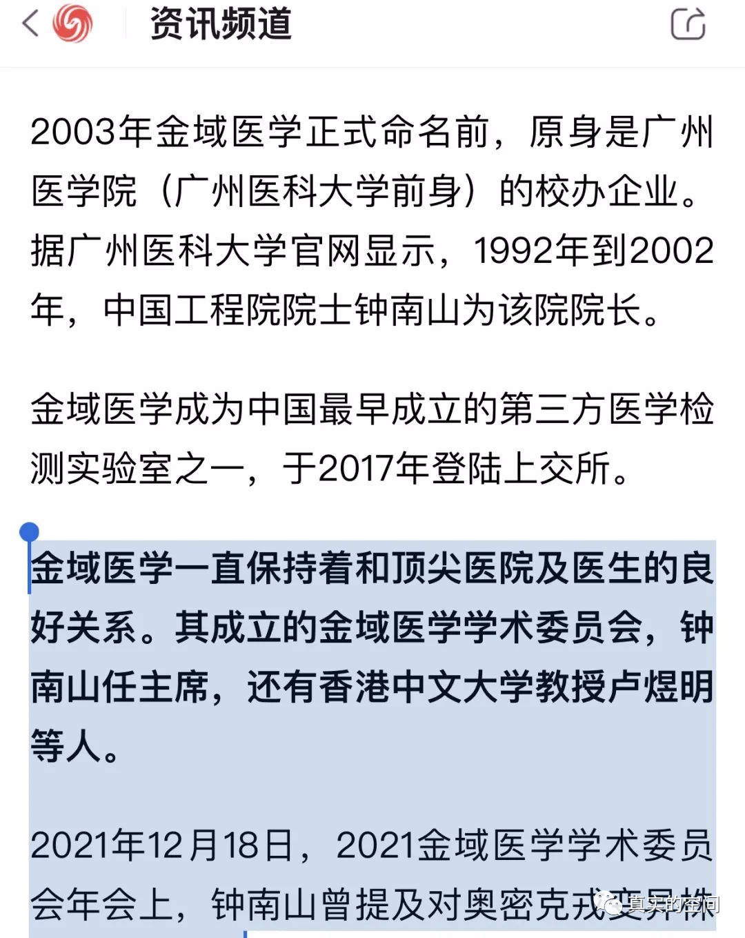自己的人都被抓了 还在威胁广大网民 金域医学 为啥这么横 热点讯息网