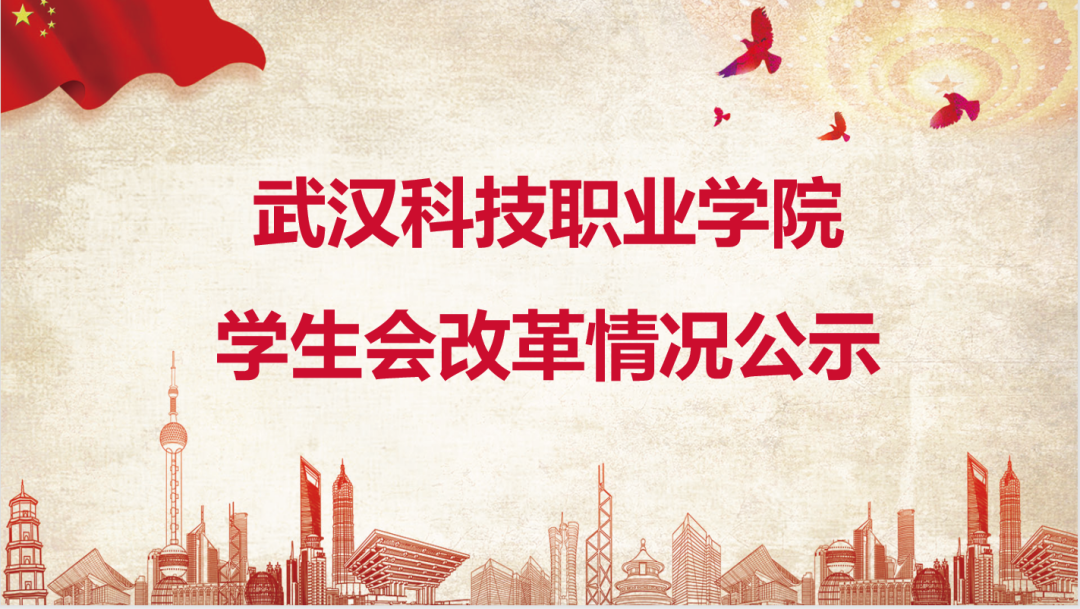 bwin必赢国际中国官方网站学生会改革情况公示