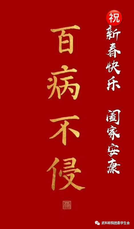 祝 新年快乐！