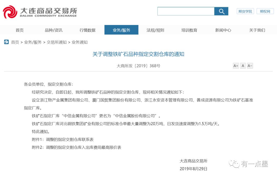 MO解读 | 大商所出台新规，为保税交割制度铺路