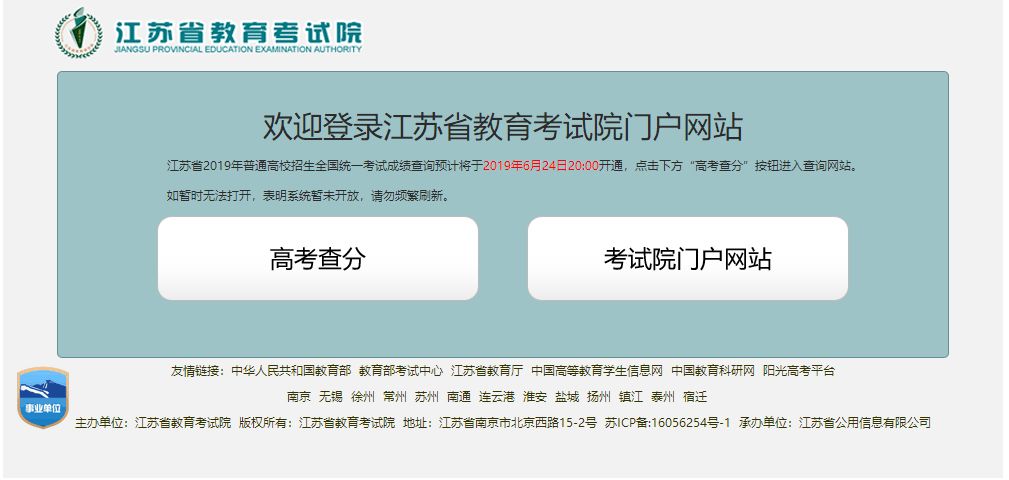 江苏高考分数线公布：本一文科339分 理科345分