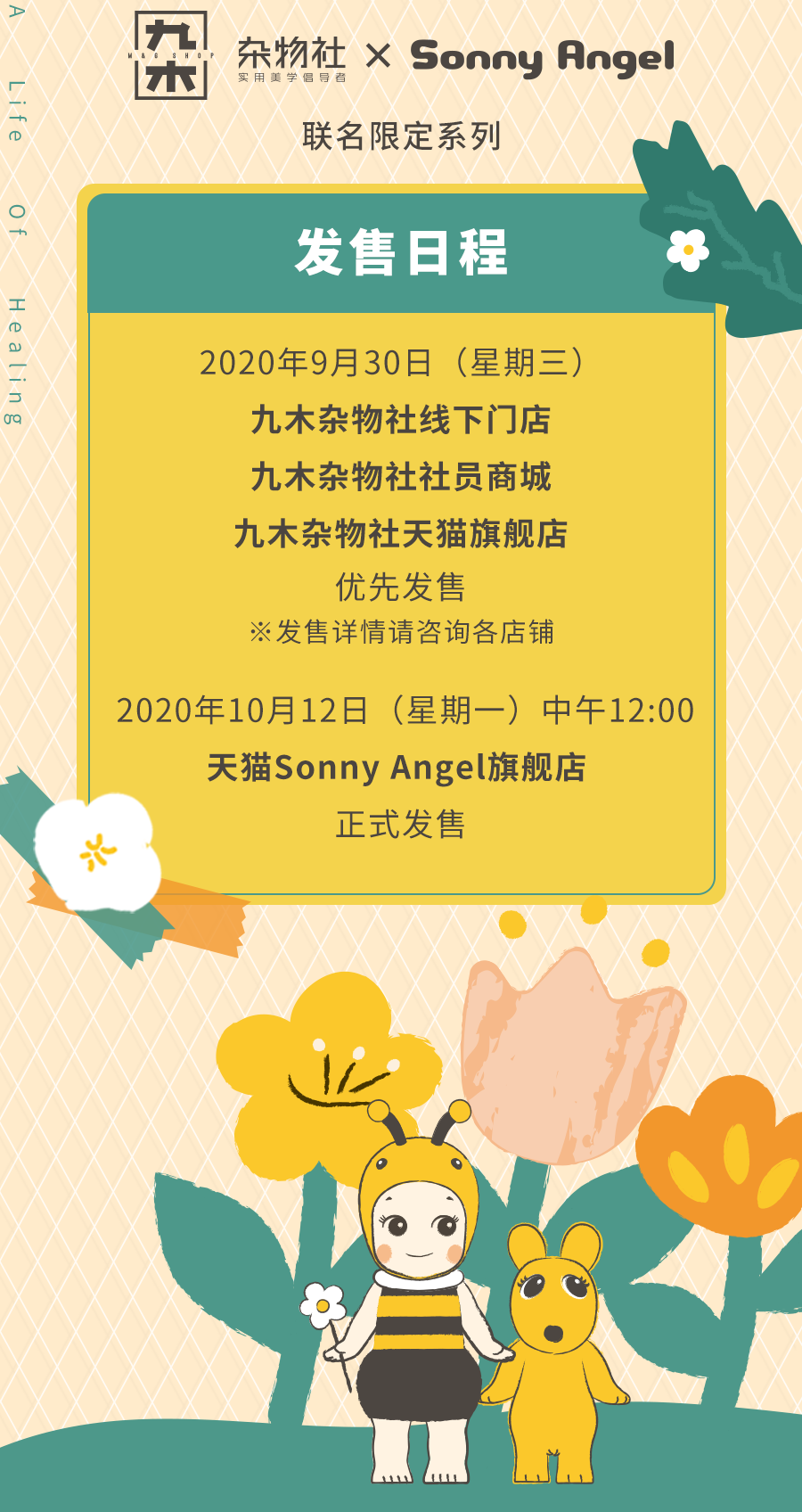 Sa 杂物社丨 和sonny Angel的治愈生活 联名文创即将发售 Dreams多丽梦