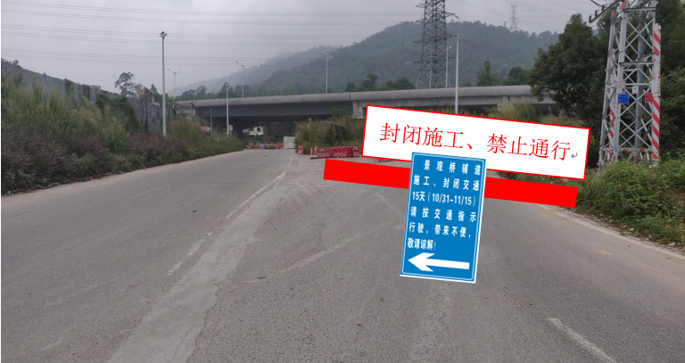 請繞行 中山這個路段封閉施工 全網搜