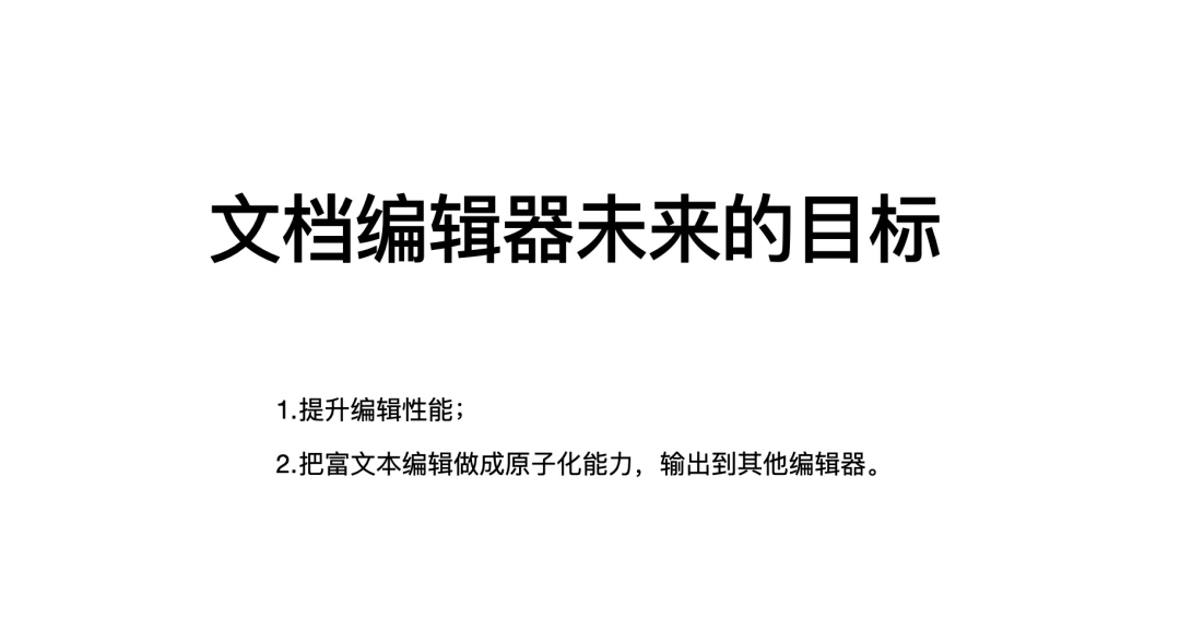 语雀：在线富文本编辑器的架构设计及实践(图23)