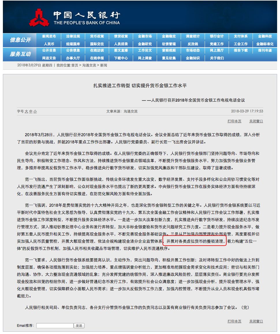 央行谈虚拟比特币货币_央行要求关闭中国15家比特币网站银行帐户_央行 比特币