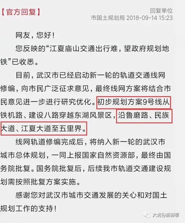 武漢地鐵9號(hào)線路線!官方最新回復(fù):初步規(guī)劃9號(hào)線經(jīng)過(guò)這些地方!(圖6) 武漢地鐵9號(hào)線路線!官方最新回復(fù):初步規(guī)劃9號(hào)線經(jīng)過(guò)這些地方!(圖6)