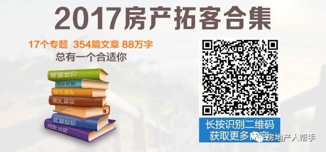 房产销售入门指引:教你快速成长