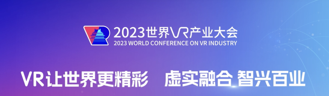 推动工业“虚实融合”升级，谷东科技多项产品亮相南昌世界VR产业大会