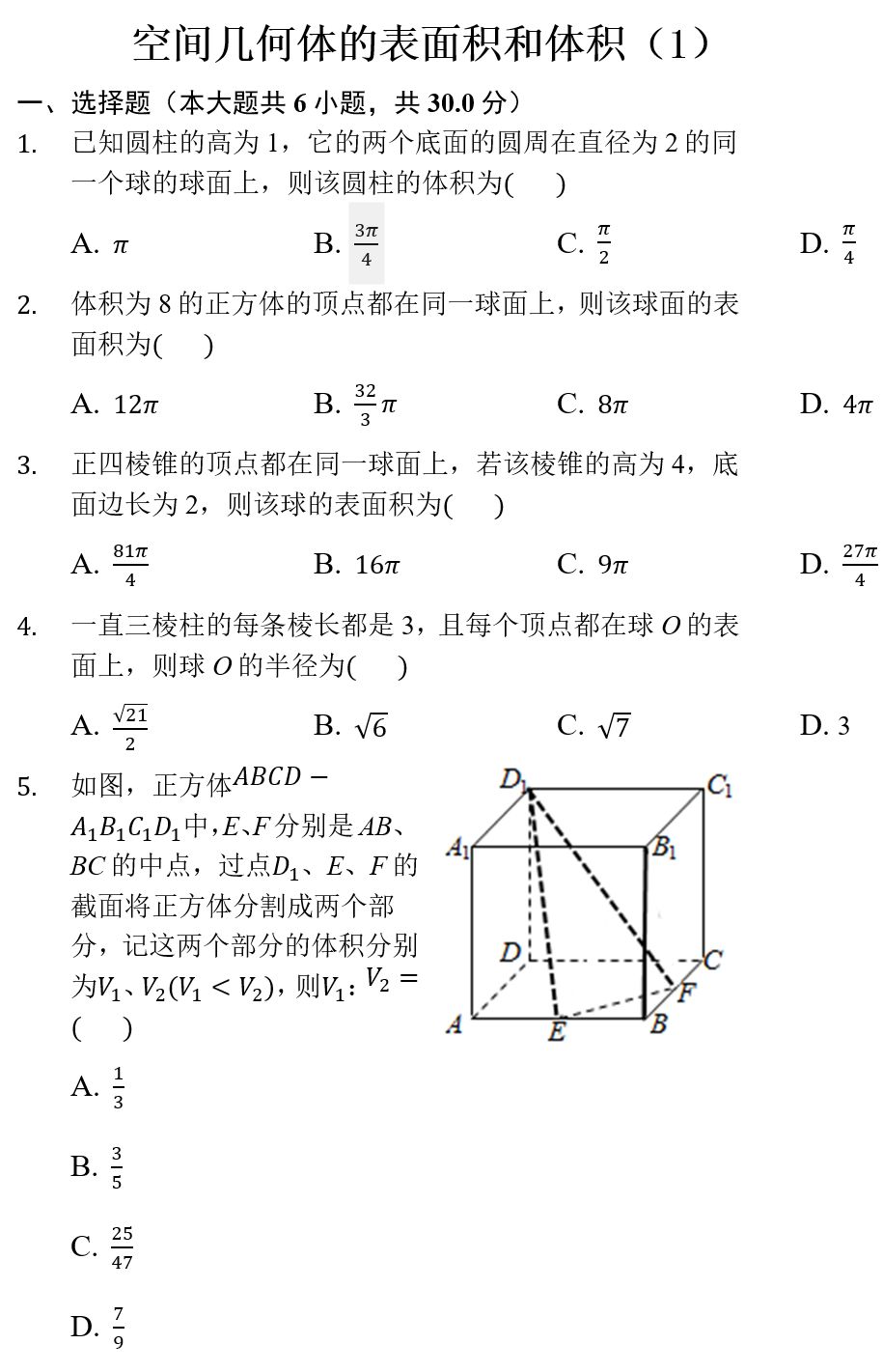 18 8 2 准高三预备试题十三 表面积和体积的计算 1 附详答 不学无数 微信公众号文章阅读 Wemp