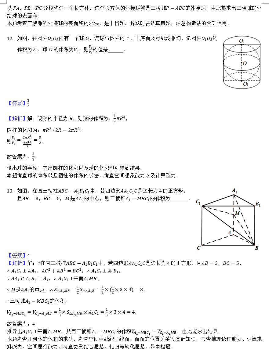 18 8 2 准高三预备试题十三 表面积和体积的计算 1 附详答 不学无数 微信公众号文章阅读 Wemp