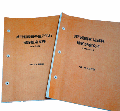 建立以案件審查為中心的刑務辦案機制全面提升刑罰執行工作水平