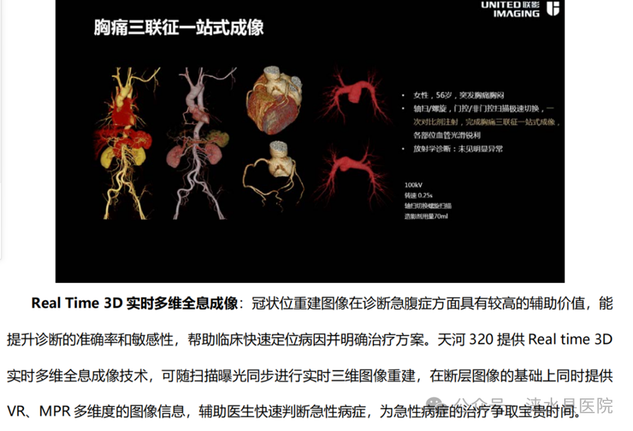 医院仪器怎么成像【涞水县医疗卫生集团·涞水县医院】精准医学 影像先行丨我院引进联影uCT860高端CT天河320仪器_https://www.jmylbn.com_新闻资讯_第12张