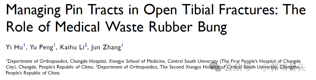 医用钢针是什么骨科精读 ｜ 医用橡胶塞减少外固定针钉道感染_https://www.jmylbn.com_新闻资讯_第2张